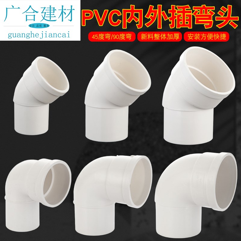 pvc加厚内外插45度90度弯头50/75/110排水管移位内插缩口接头配件图片