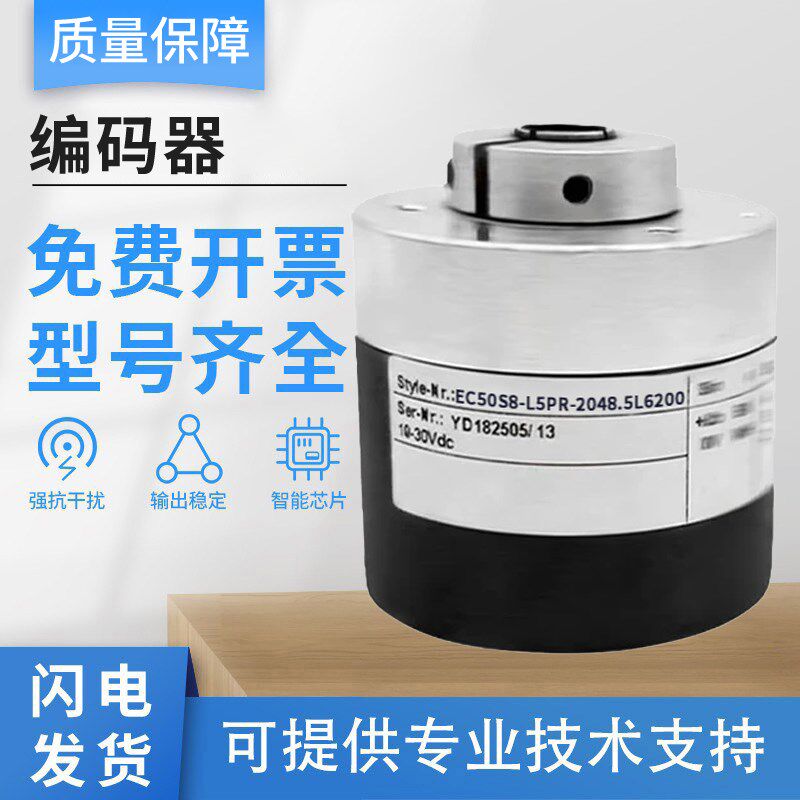 宜科型旋转编码器EC50S8-L5PR-2048.5L6200光电增量式 质保一年