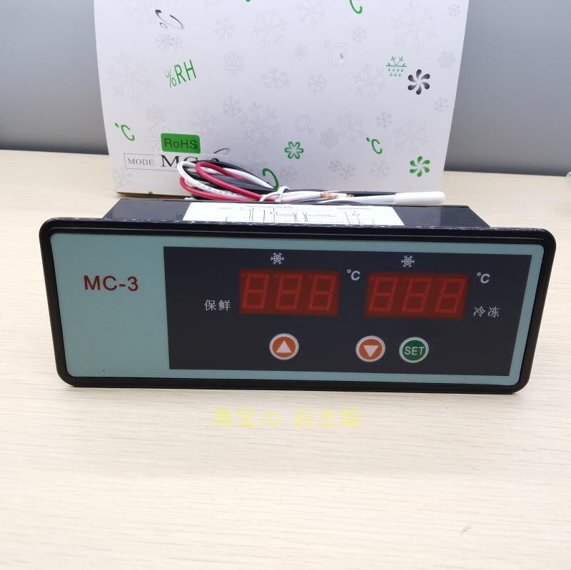 尚方温控器 MC-3 温控仪 劲力/冰柜/雪柜/温度控制器 双显示温控