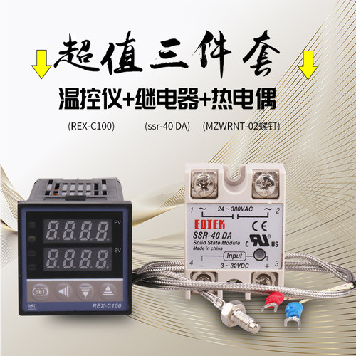 REX-C100温控器+固态继电器+螺钉热电偶  温控仪表套餐温度控制器