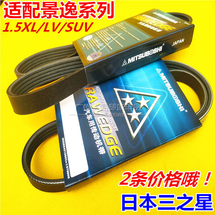 适用于东风风行景逸1.5XL LV空调发电机皮带 助力泵 4A91发动机带