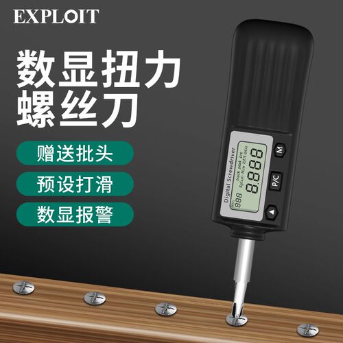 开拓数显扭矩螺丝刀力矩起子扭力起子高精度预设可调节预置式工具