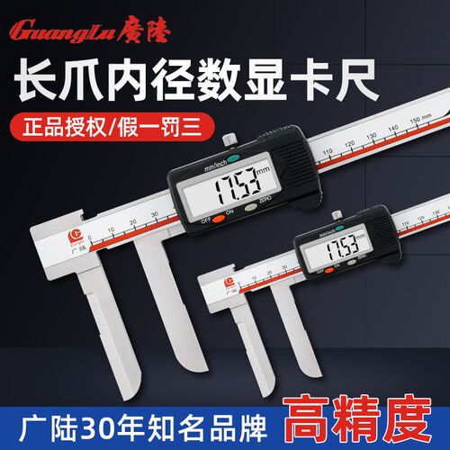 广陆数显卡尺高精度内沟槽游标卡尺长爪带表内槽卡尺卡钳内径量具