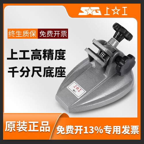 上工千分尺固定座数显外