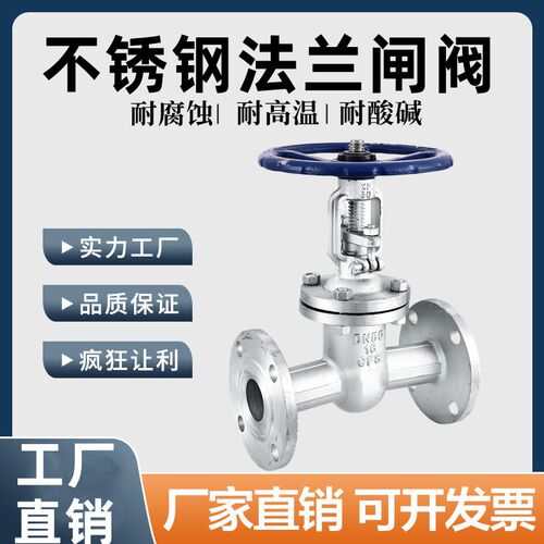 304/316L不锈钢法兰闸阀Z41W-16P耐高温蒸汽导热油阀门开关dn100
