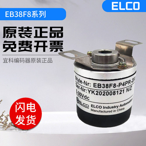 原装宜科半空心轴编码器EB38F8-C4AR-360.300009 360 600质保一年