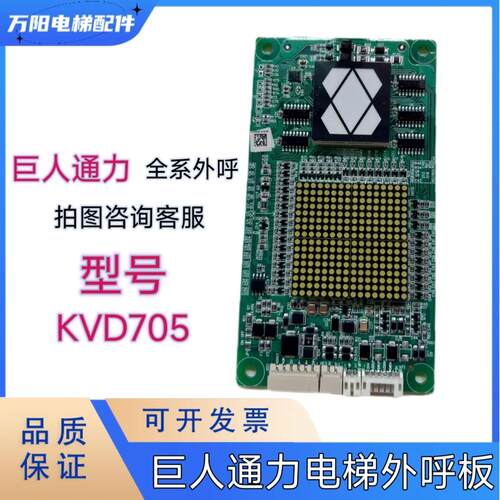 巨人通力电梯外呼板KVD7