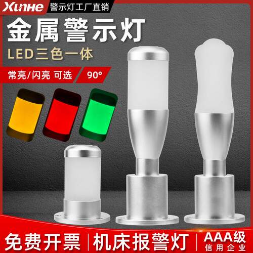 金属一体三色灯LED报警器