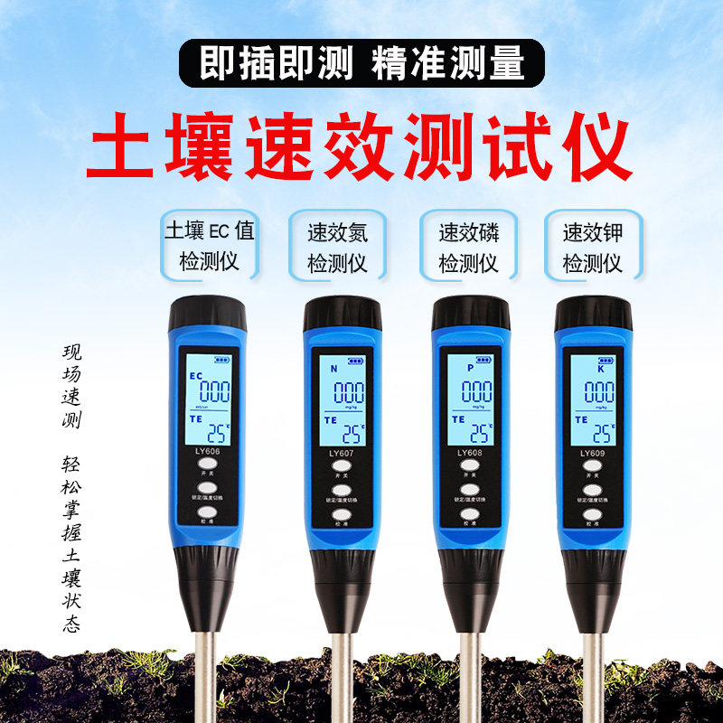高精度土壤检测仪EC值温度氮磷钾微量元素测试有机质养分配方土