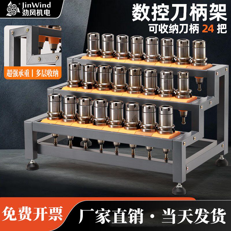 CNC数控加工中心BT30/40刀柄收纳架HSK63刀柄放置架ISO刀头整理架图片