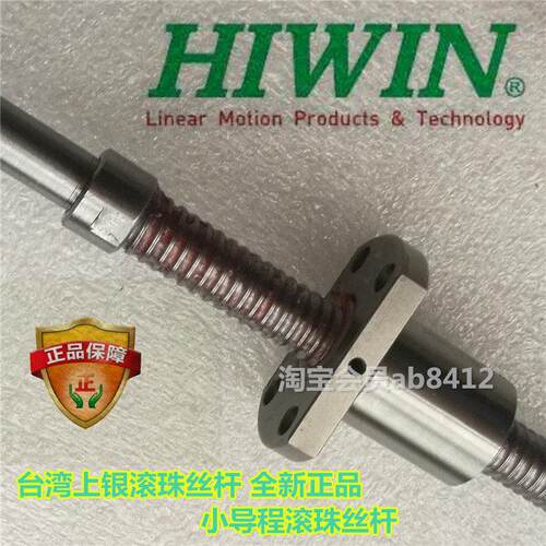 上银1404螺杆HIWIN滚珠