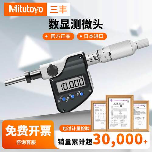 Mitutoyo日本三丰数显微