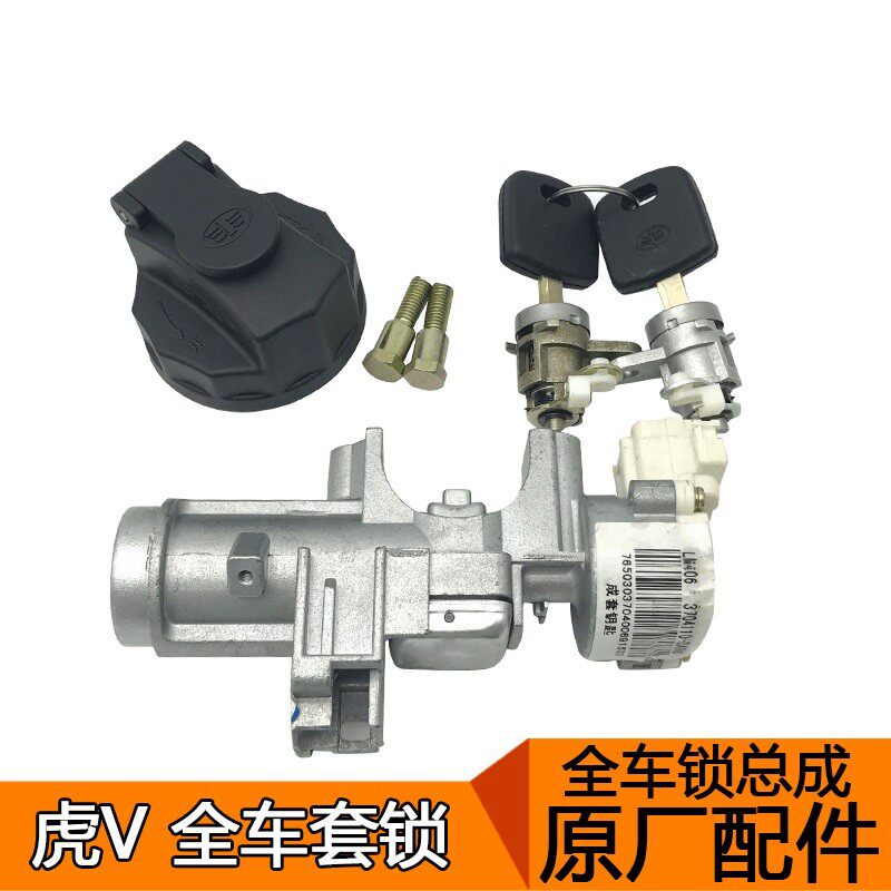 适用青岛解放虎V配件虎VH点火启动锁总成门锁芯原厂油箱盖全车锁