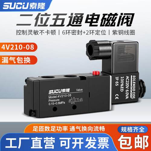 气动电磁阀4V210-08二位