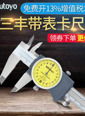 日本三丰Mitutoyo带表卡尺505-730高精度游标卡尺0-150mm-200mm