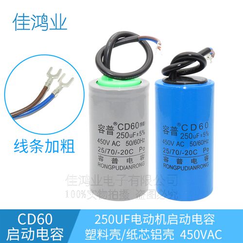 CD60 450V250UF 2.2千瓦单相电动机配套启动运行电容 空压机电容