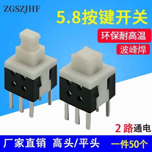 微型按键开关5.8*5.8MM双排自锁无锁小型轻触2开2闭2路耐高温50个
