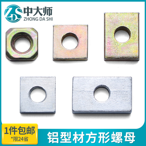 长方形螺母镀锌长方型螺帽铁铝型材配件长条螺母 M4M5M6M8 7折