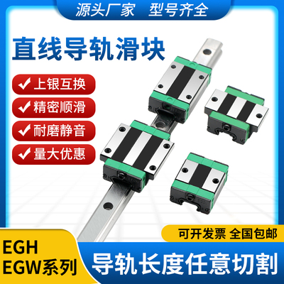 国产上银直线导轨滑块滑轨线轨EGH/EGW/15 20 25 30