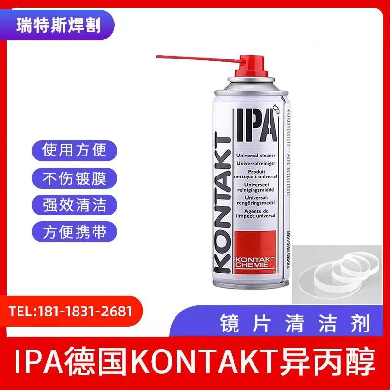 德国康泰正品IPA异丙醇进口清洁剂激光镜片KONTAKT光学镜片清洗液
