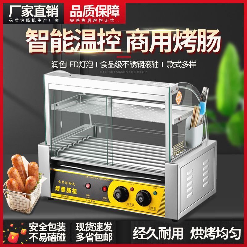德国进口烤肠机商用小型热狗机摆摊烤香肠机家用全自动烤肠迷你火