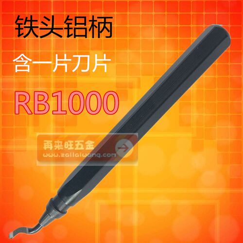 优质快夹式刮刀RB1000/去毛刺旋转铁柄修边刀 铜铝去毛刺刀杆刮刀
