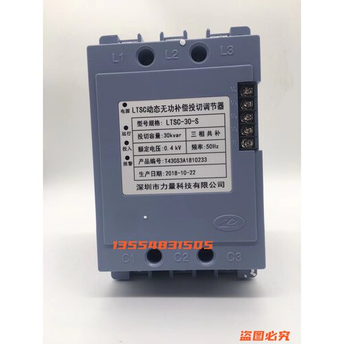 深圳力量科技LTSC动态无功补偿投切调节器LTSC-30-S 30KVAR三相