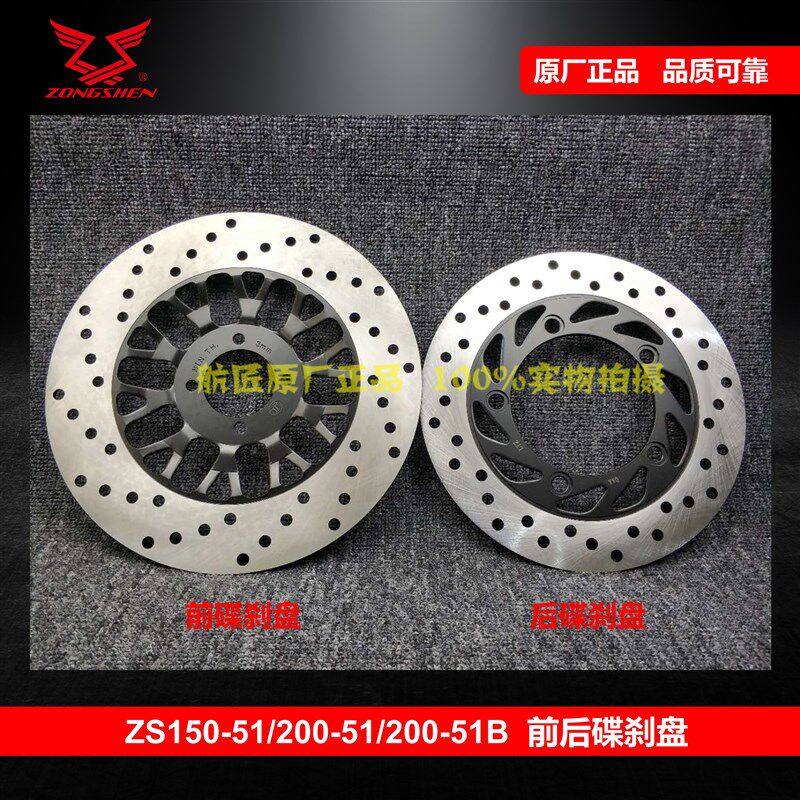 适用赛科龙碟刹盘宗申RX1 RX1S前后刹车盘 150-51 200-51铝盘