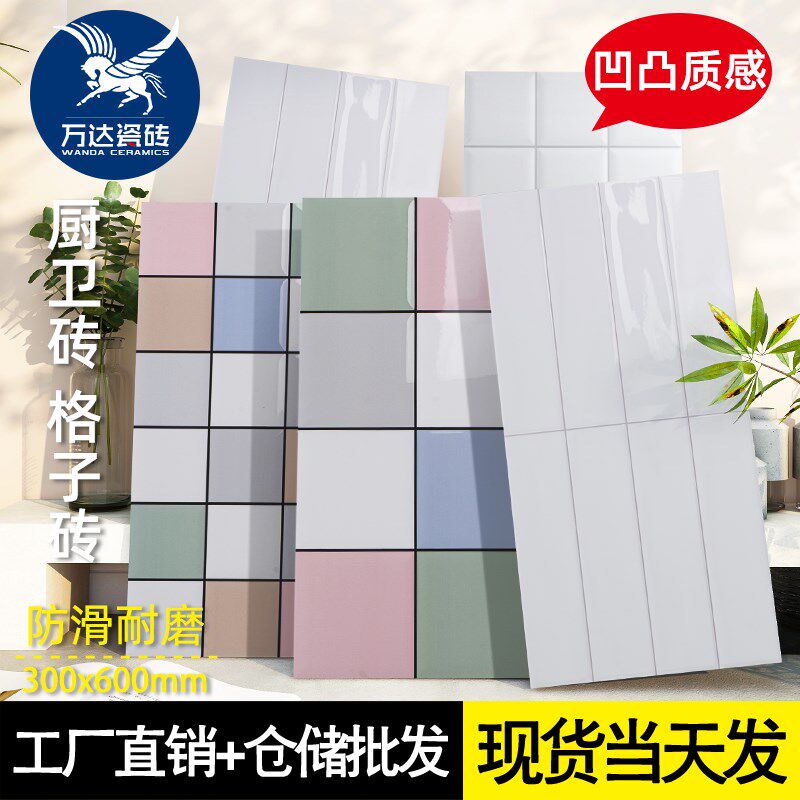 北欧现代简约彩色300x600格子亮面厨卫内墙砖灰线格子砖凹凸釉面