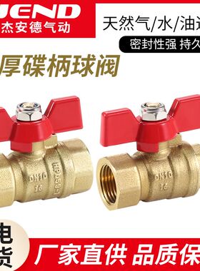 全铜蝶柄球阀加厚气动小阀门2分3分4分双内丝内外丝开关阀直通阀