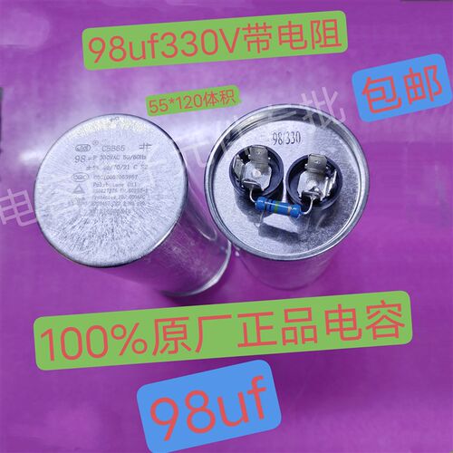 空调压缩机电容98uf330V带电阻原装正品空调配件330v98ufCBB65 98