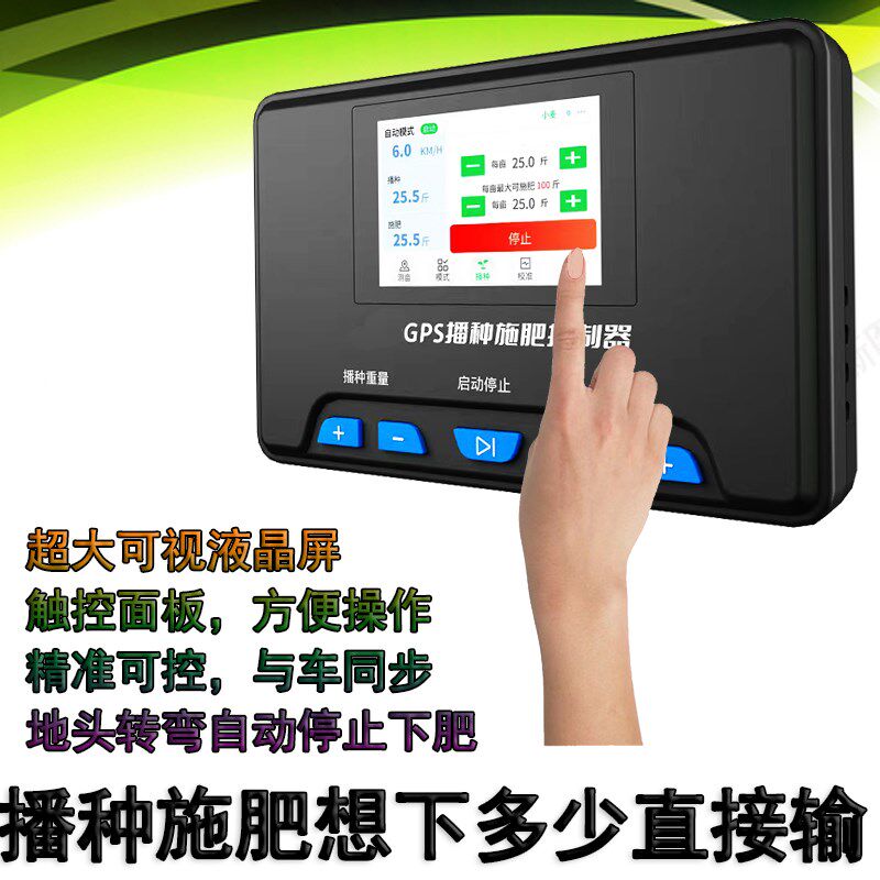 GPS施肥播种调速器 精准定量播种下肥 小麦黄豆精播 电动播种器