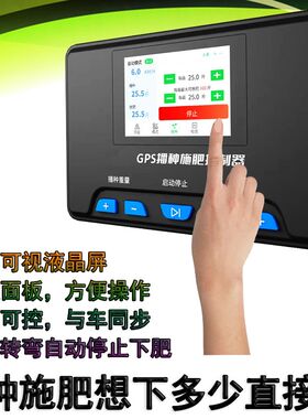 GPS施肥播种调速器 精准定量播种下肥 小麦黄豆精播 电动播种器