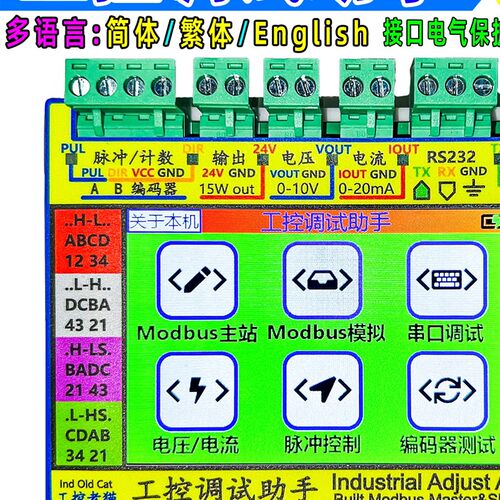 Modbus通讯调试工具DL645电表电压电流脉冲编码串口工控调试助手