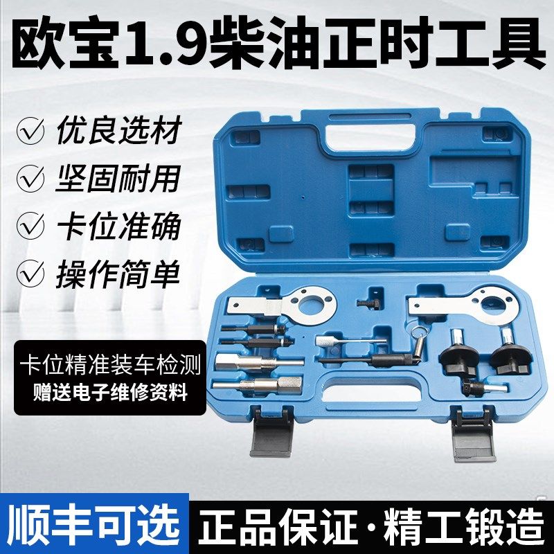 欧宝沃克斯豪尔1.9CDTI柴油发动机凸轮轴 欧宝正时工具