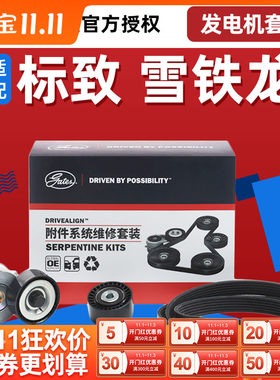 盖茨适配307世嘉408发电机修理套装1.6排量308皮带涨紧轮惰轮附件