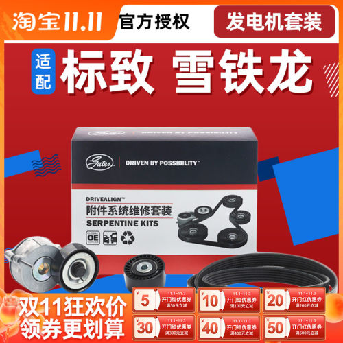 盖茨适配307世嘉408发电机修理套装1.6排量308皮带涨紧轮惰轮附件