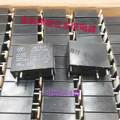 JE10-1-12-HST-L1-12VDC 全新原装宏发 50A 一组常开4脚 现货