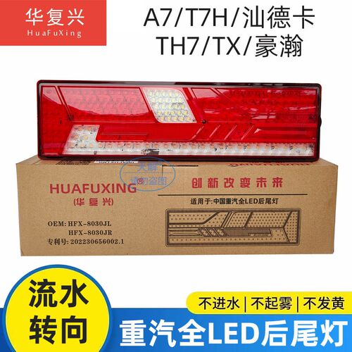 适配重汽豪沃TH7/MAX/T7H/T5G/TX/A7汕德卡G7后尾灯总成改装配件