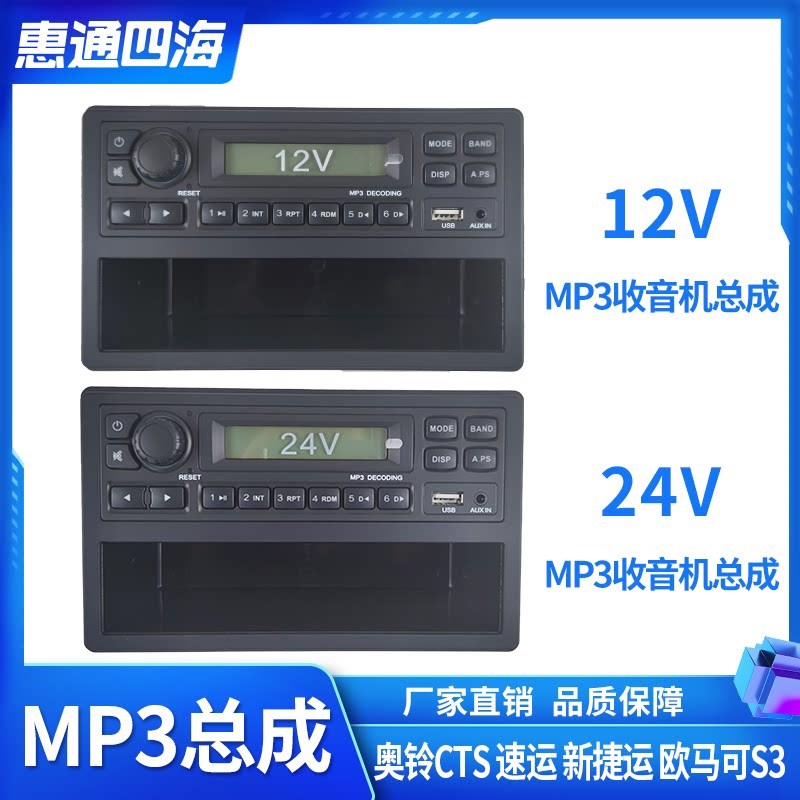 福田货车 奥铃CTS 速运 新捷运 欧马可S3 MP3 音响 收音机 拆新车