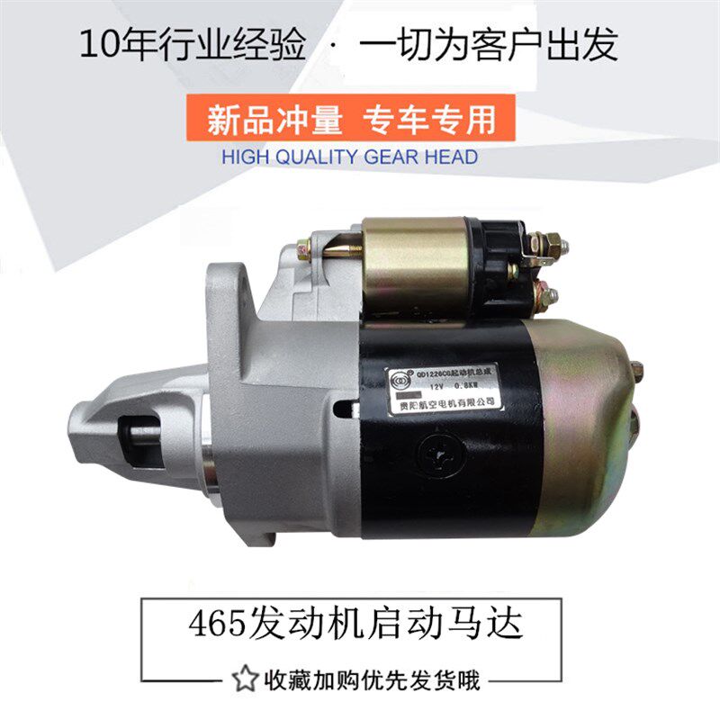 原装五菱之光兴旺465发动机6376NF 6400 6371系列启动马达 机