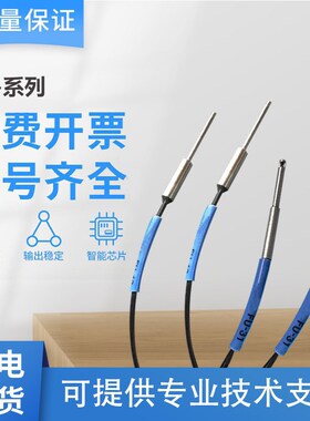 国产基恩士型光纤传感器套管型FU-43/31/73/32/75F/65X/49质保