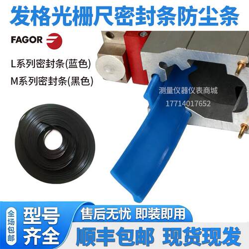FAGOR光栅尺密封条发格防