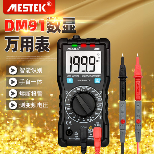 DM91万用表数字高精度智能防烧万能表家用小万用表数显多功能袖珍