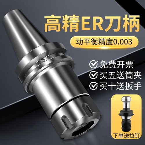 BT40高精度数控ER刀柄加工中心夹头25er32强力动平衡刀柄BT30BT50