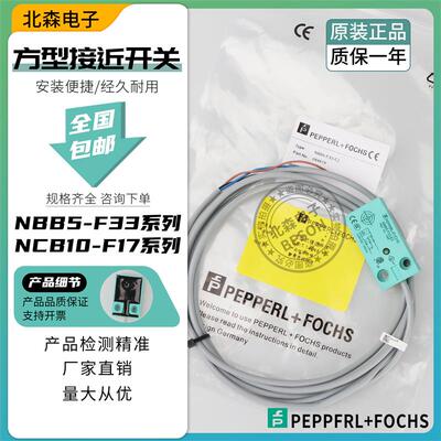 倍加福电感式传感器NBB5-F33-E2 NBB5-F33-E0直流三线传感器