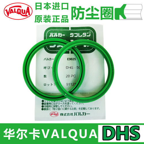 日本进口VALQUA华尔卡绿防尘密封圈 DHS 112 125 136 140 145 160