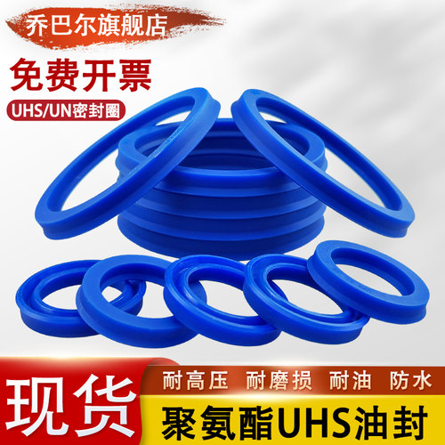 聚氨酯液压油封UHS65/67/70/71/75/80/85*75/77/80/85/90/100*6/9