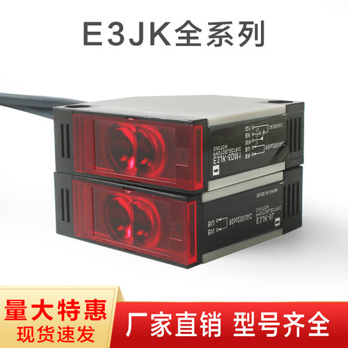 漫反射光电开关传感器E3JK-DS30M1E3JK-R4M1反射型E3JK-5DM1对射