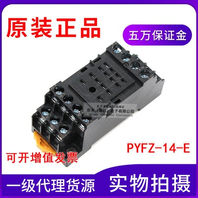 原装正品继电器MY4NJ GS底座PYFZ-14-E 14脚代替PYF14A-E